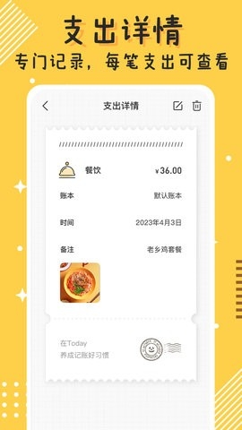 Today记账app最新版下载