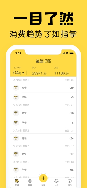 鲨鱼记账app2023最新官方版下载