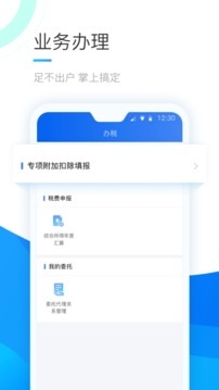 个人所得税app2024官方最新版下载