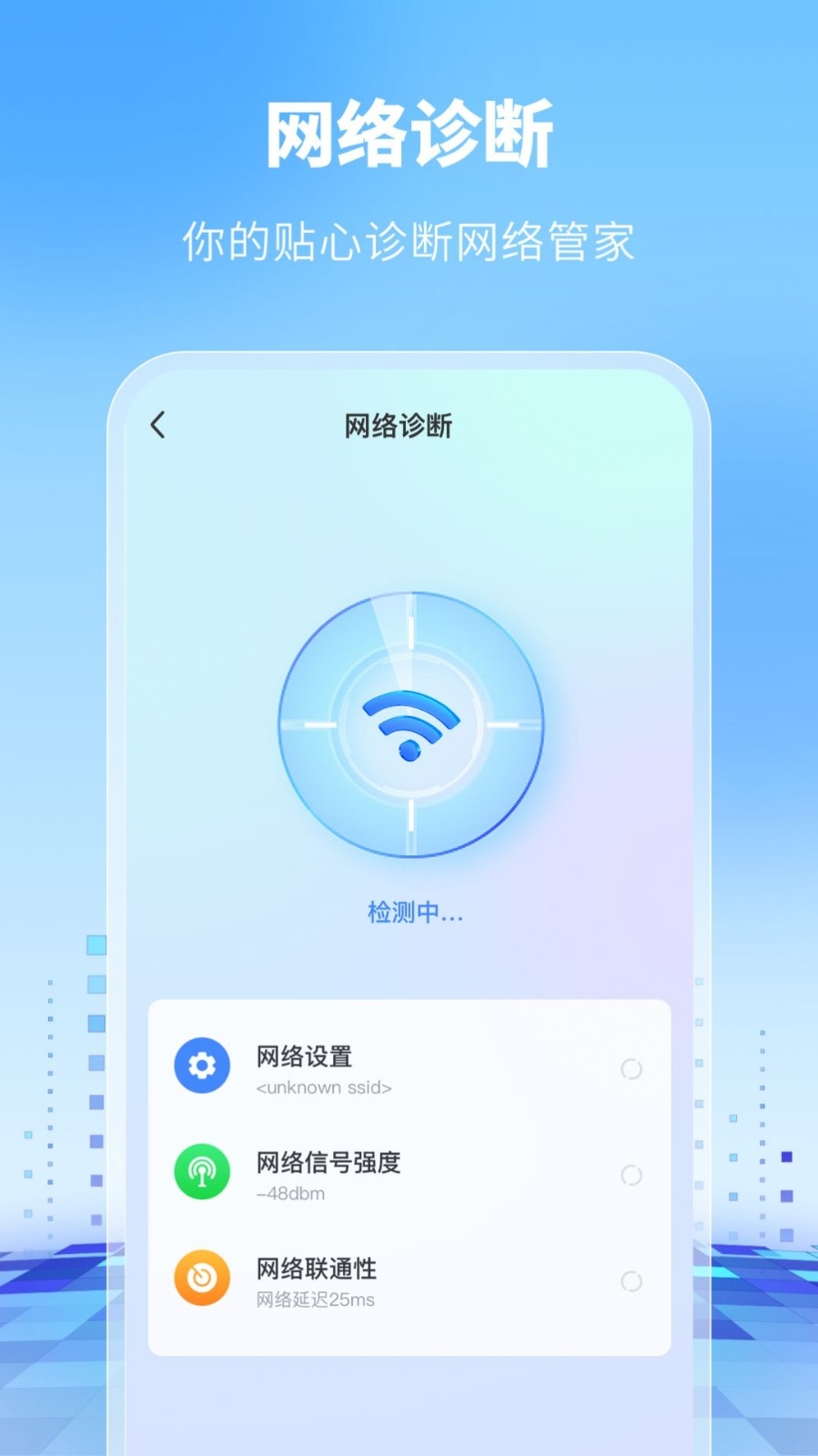WiFi万能卫士appWiFi助手安卓版下载