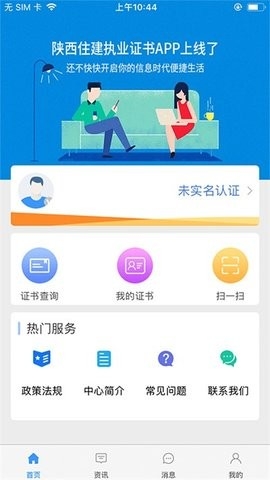 陕西住建执业证书app最新版下载