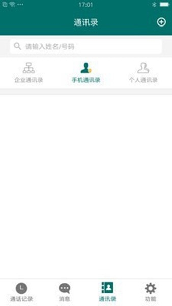 云电话免费版下载