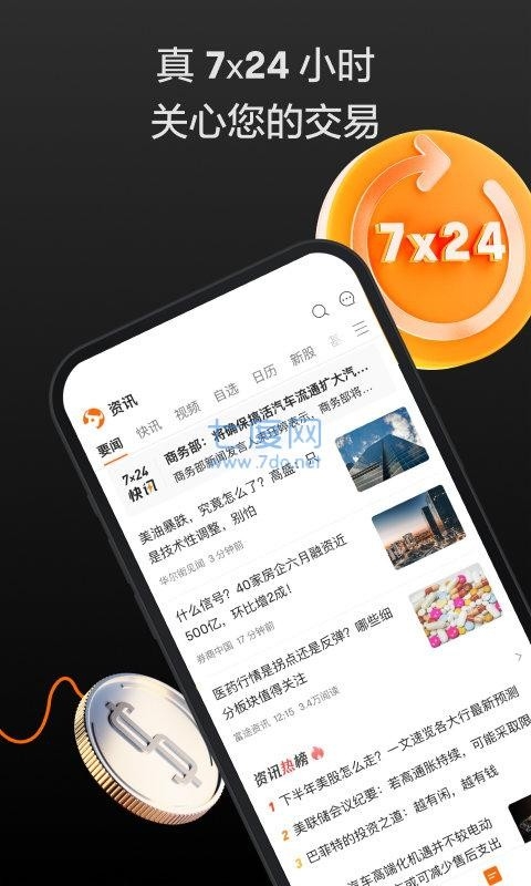 富途牛牛app下载官方版