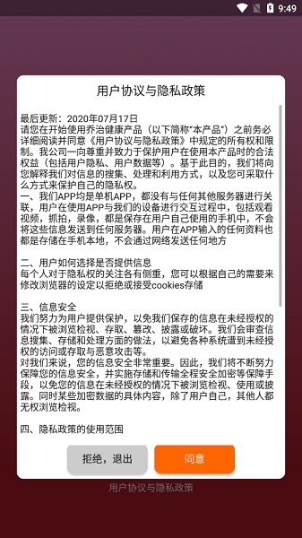 乔治健康下载