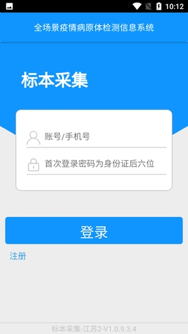 采集苏州app下载