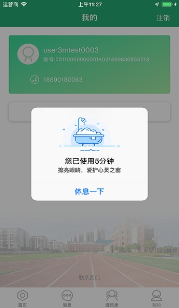 八桂教学通app下载