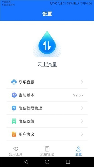 云上流量app流量管家安卓版下载