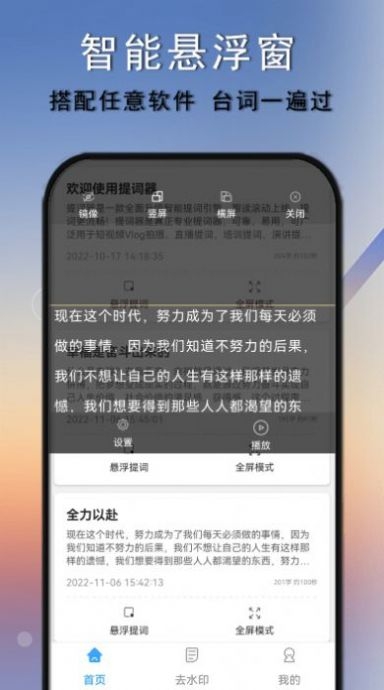 爱拍口播提词器app下载