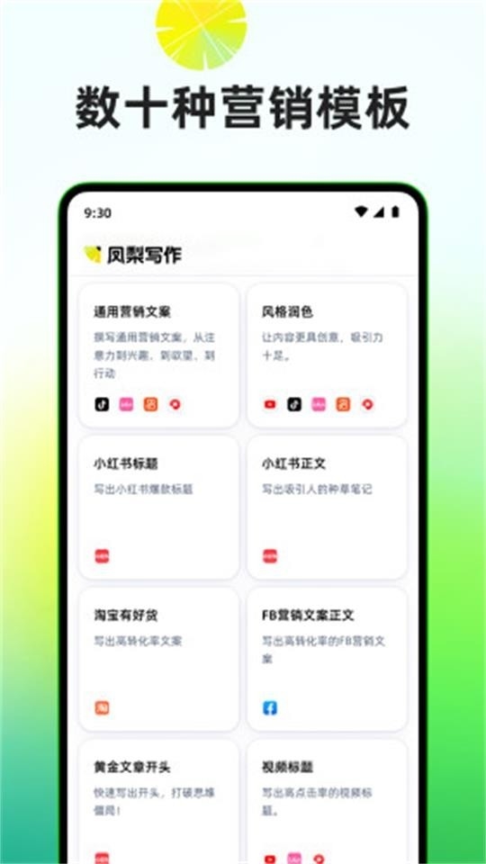 凤梨写作app AI写作下载