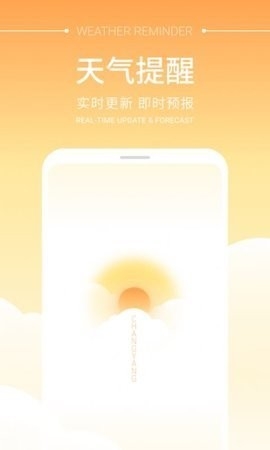 畅阳天气app15日天气预报下载