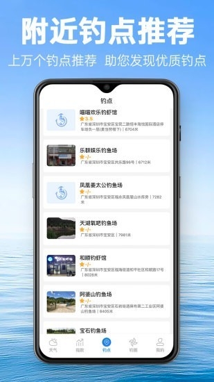 钓鱼通app2023下载
