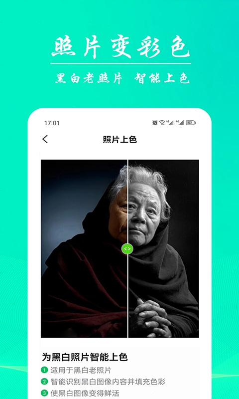 AI模糊照修复APP安卓版下载