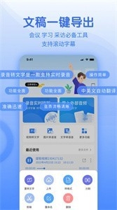 闪速语音文字转换器app下载