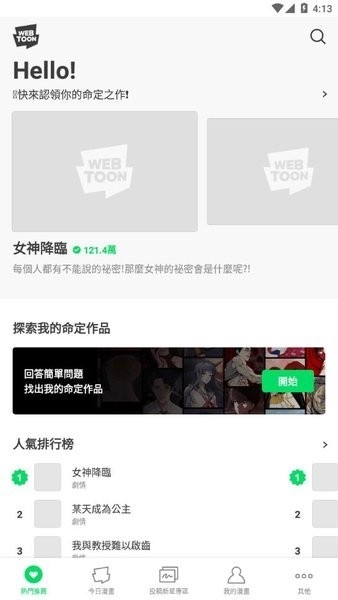 Naver Webtoon下载