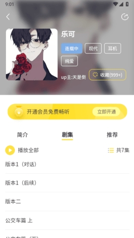 亿听fm广播剧app最新版下载