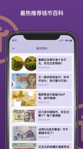 派币古玩收藏鉴赏app下载