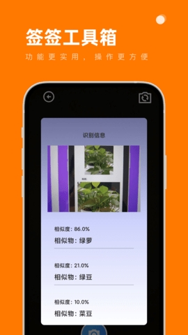 签签工具箱app免费版下载