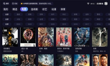 白泽影视TV最新版2024下载