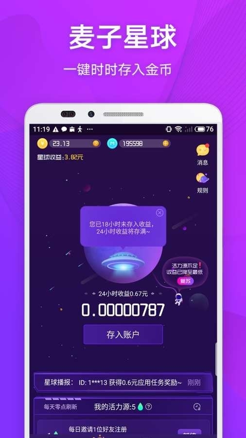 麦子星球app官方版