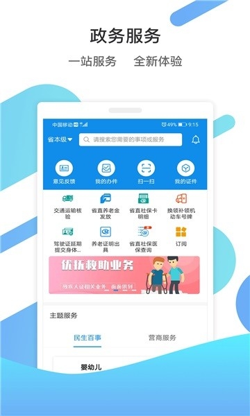 山东通app办公软件下载