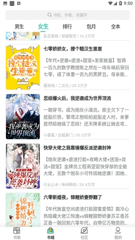 海天小说app免费版