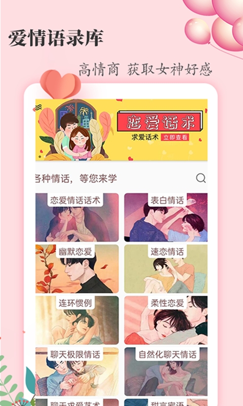 恋爱学堂app安卓版