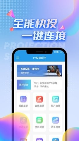 镜像TV投屏app免费版