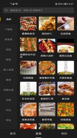 美食刷刷app最新版