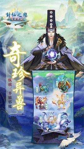 封仙之怒官方版