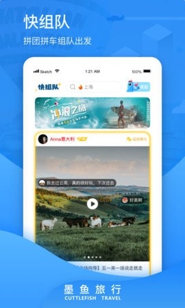 墨鱼旅行app官网版