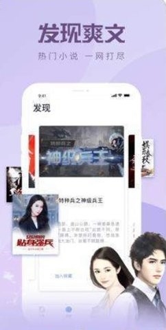 速更小说app官网下载