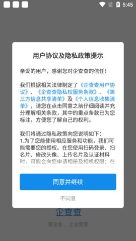 企查查天眼查app官方安装