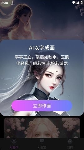 ai智能绘画官app官方版