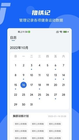 撸铁记app最新手机版