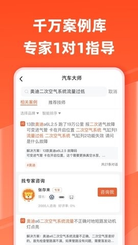 汽车大师app官方手机版