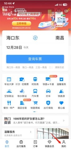 12306官方版订票app最新版