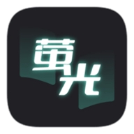 萤光阅读app官方版