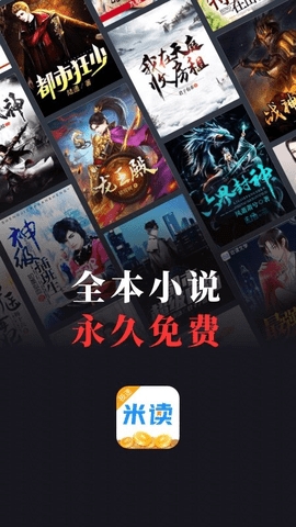 米读极速版app最新官方版
