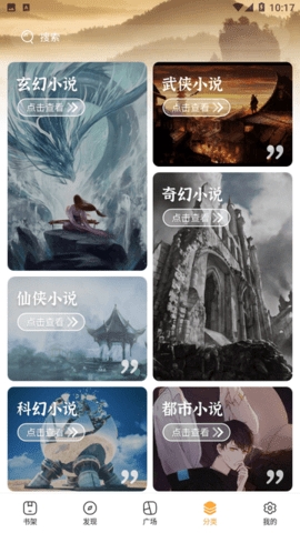 虾米小说app免费阅读版