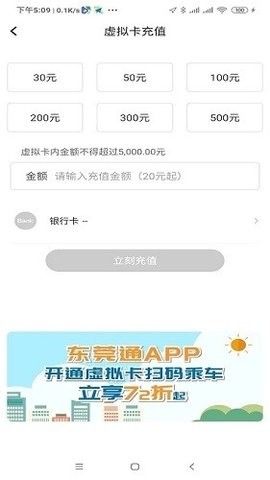 东莞通app官方版下载