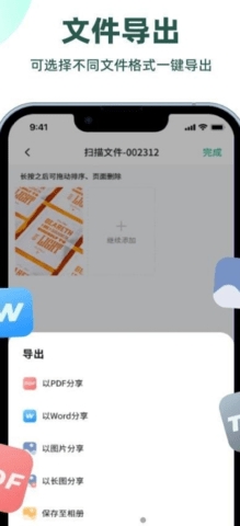 迅读扫描王app解锁版