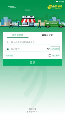 中邮e通app