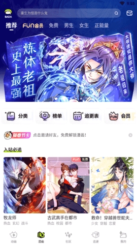 叭哒漫画vip免登录版