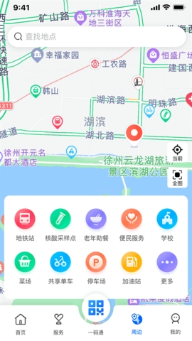 我的徐州app下载