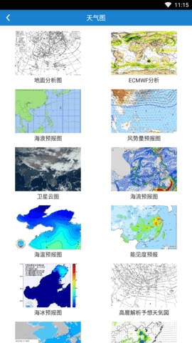 海洋天气app官方下载