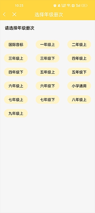 倍速点学app英语下载免费