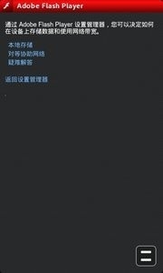 Adobe Flash Player(flash手机版下载最新版)
