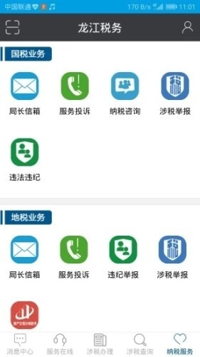 龙江税务手机app官网下载