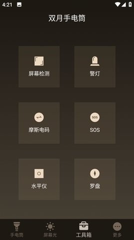 双月手电筒app最新版