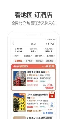 高德顺风车app最新版下载